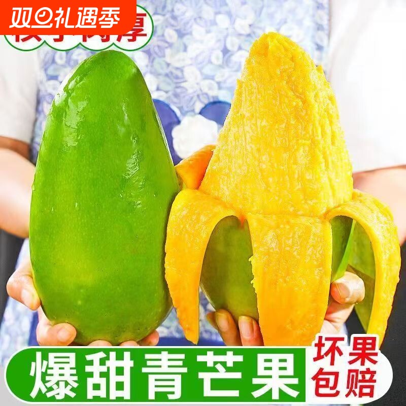 现摘越南青芒果新鲜水果应季广西大青皮金煌芒热带品种整生吃脆甜