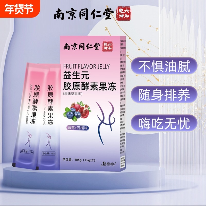南京魅格格益生元胶原酵素果冻嗨吃酵素益生菌蓝莓味阻断非白芸豆