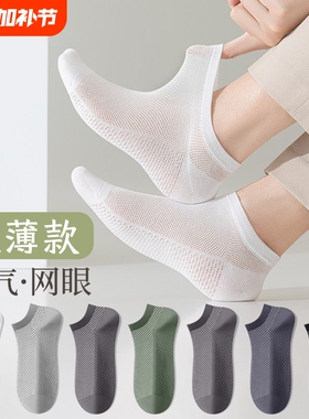 袜子男士夏季薄款短袜纯棉防臭袜夏天超薄全网眼运动船袜隐形白色