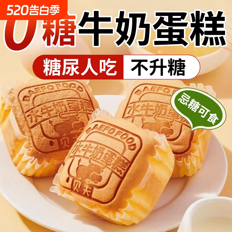 无糖食品糖尿人专用糖尿病人蛋糕官方旗舰店正品面包零食大全早餐