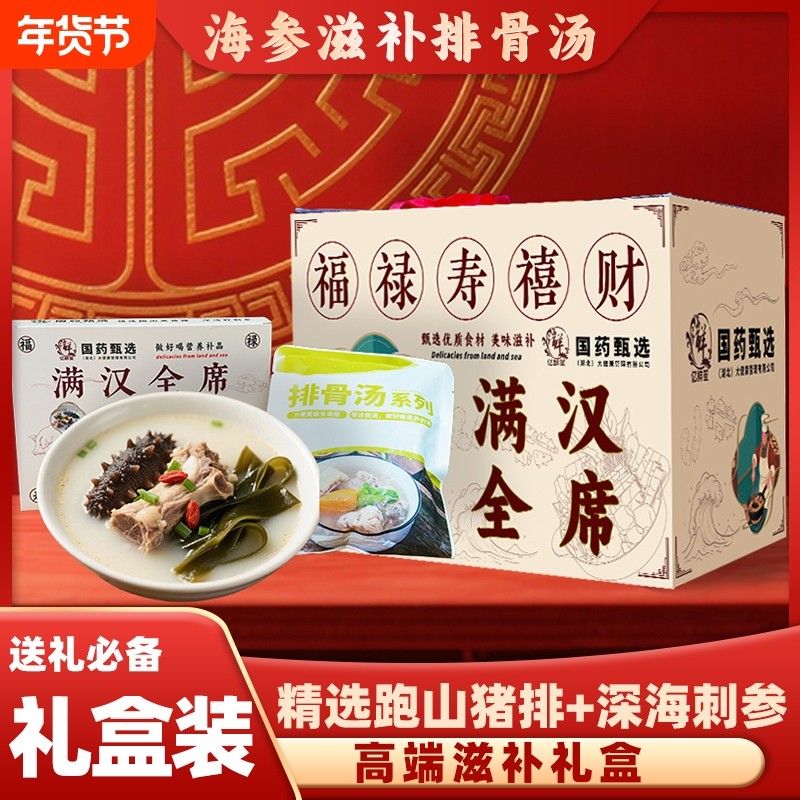 海参海带排骨汤大块排骨海参汤浓味鲜滋补加热即食送礼深海年货节,水产肉类/新鲜蔬果/熟食,海参,淘宝优惠券,粉丝福利购,淘宝优惠卷
