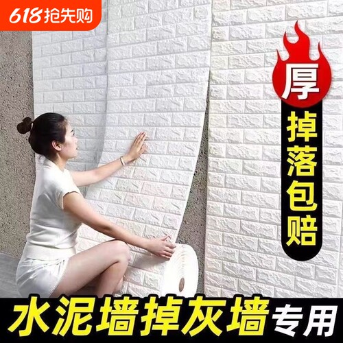 墙面专用墙纸自粘防水防潮水泥壁纸3d立体墙贴贴纸墙壁保温防撞