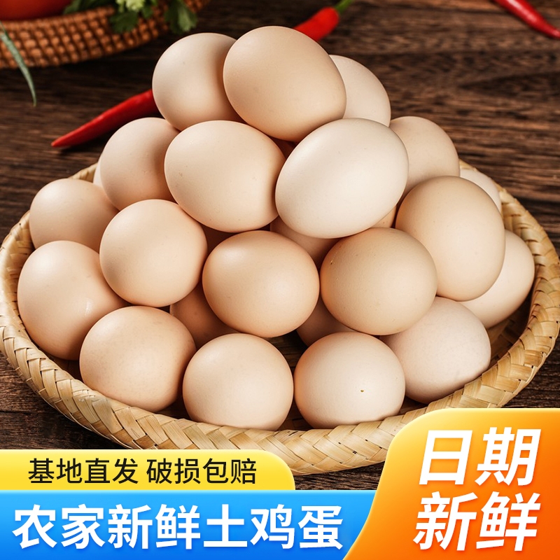 正宗农家散养土鸡蛋新鲜大个头蛋柴鸡蛋谷物蛋笨鸡蛋现捡现发整箱
