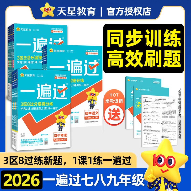 一遍过七上数学|超1000次加购图片