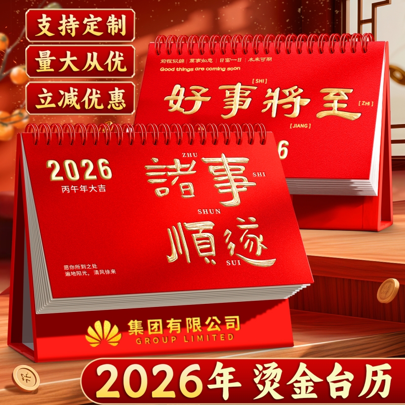 2026年新款台历马年日历办公用
