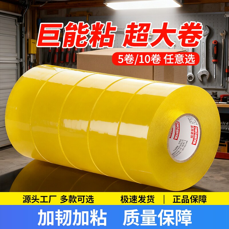 透明高粘性封箱胶带批发大卷图片