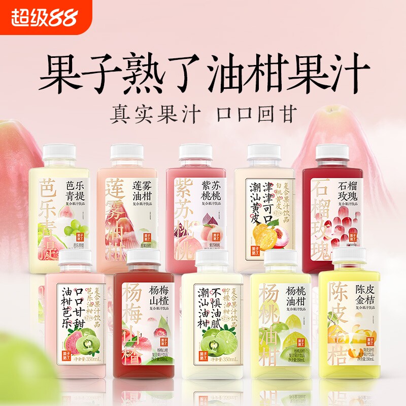 果子熟了果汁芭乐红心饮料油柑柠檬黄皮饮品350ml*16瓶青提柠檬汁