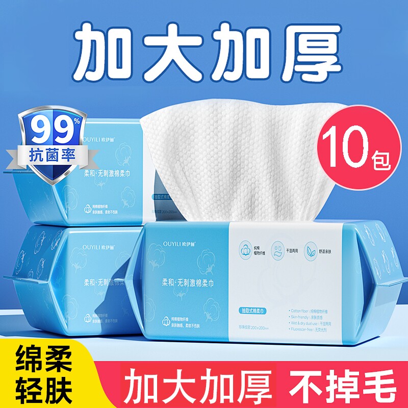10包一次性洗脸巾棉柔巾擦脸洗面女洁面巾加厚正品纸巾抽取式凹凸