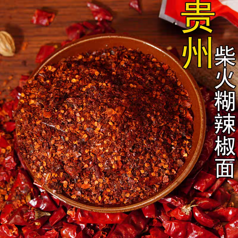 贵州特产手搓糊辣椒面正宗柴火煳辣椒粉特香特辣火锅油泼辣子