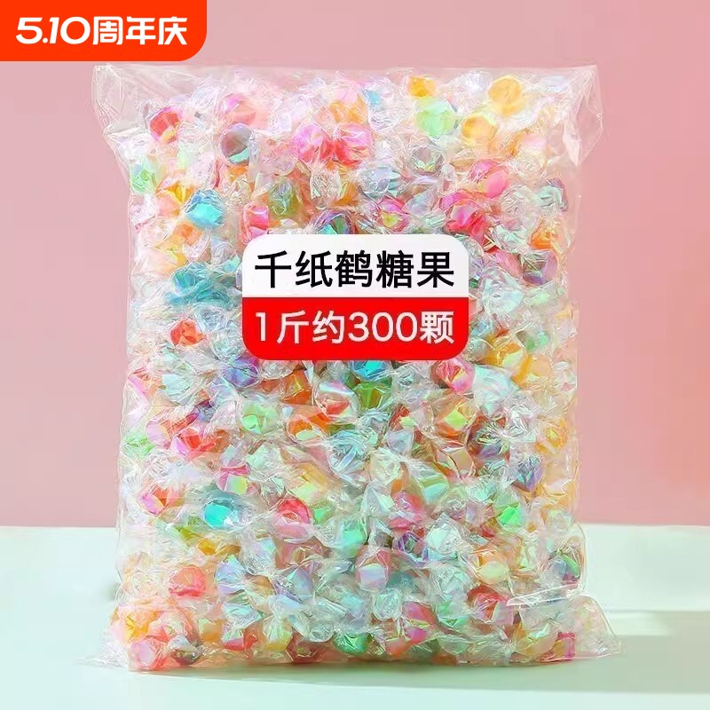 高颜值千纸鹤糖糖果酸甜水果味硬糖散装休闲招待小零食圣诞炫彩