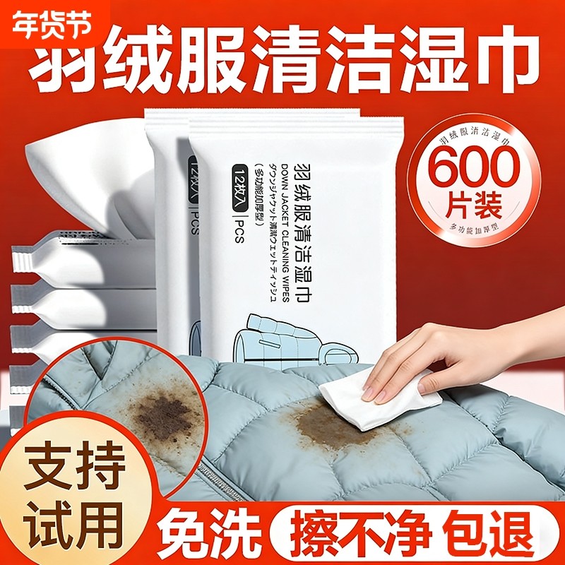 羽绒服清洁湿巾免洗强力去污不留痕家用去污渍清洗神器湿纸巾便携,洗护清洁剂/卫生巾/纸/香薰,常规湿巾,淘宝优惠券,粉丝福利购,淘宝优惠卷