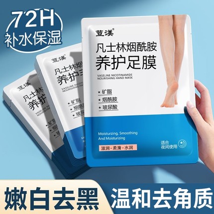 凡士林足膜嫩白保湿滋润去死皮老茧脚后跟干裂膜套护理女脚部足部