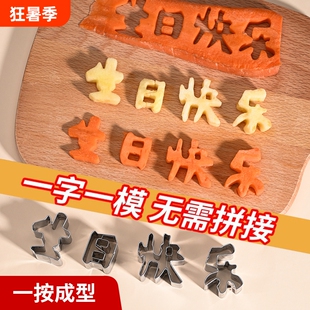 生日快乐字模具胡萝卜刻切字印字造型数字爱心形切模蔬菜水果煎蛋