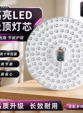 护眼神器led吸顶灯灯芯替换磁吸圆形灯盘暖光客厅灯节能控制室内
