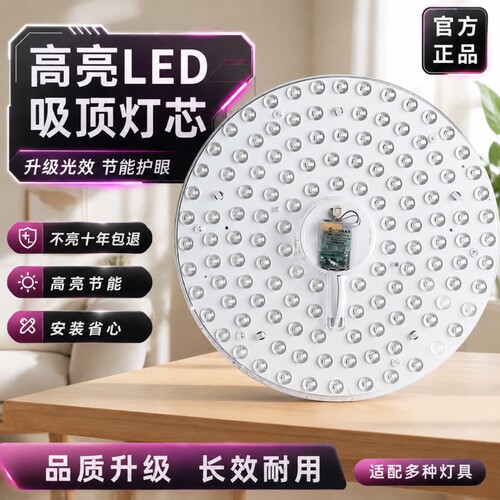 护眼神器led吸顶灯灯芯替换磁吸圆形灯盘暖光客厅灯节能控制室内