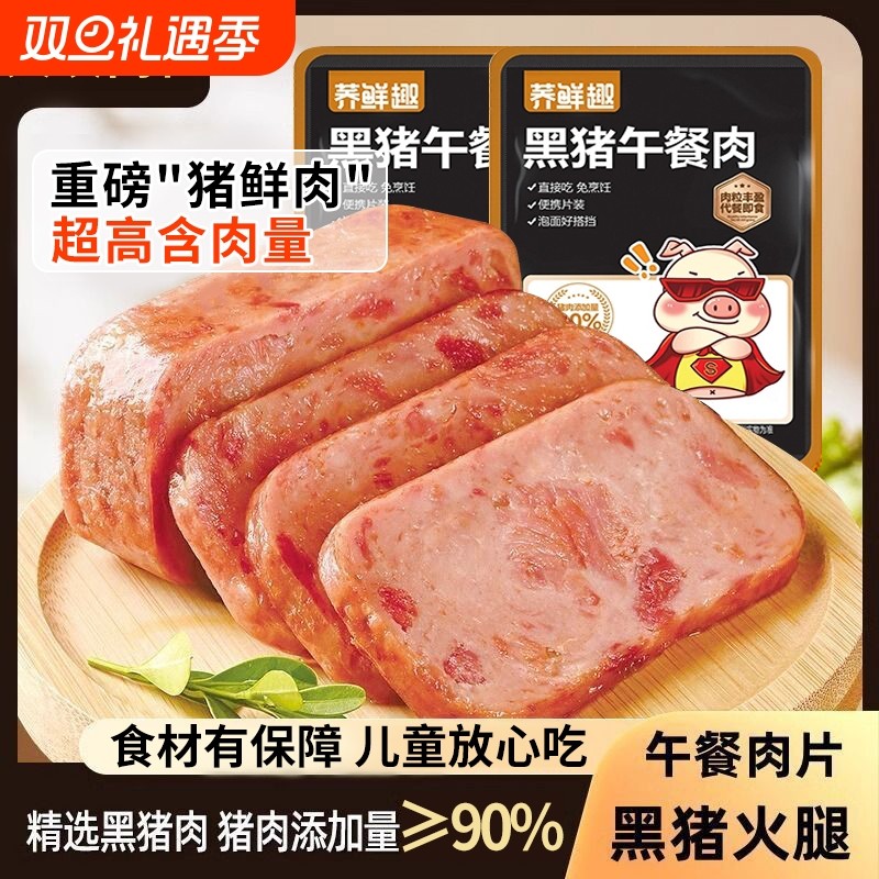 黑猪午餐肉即食火腿单独包装肠早餐三明治专用猪肉健康袋装代餐