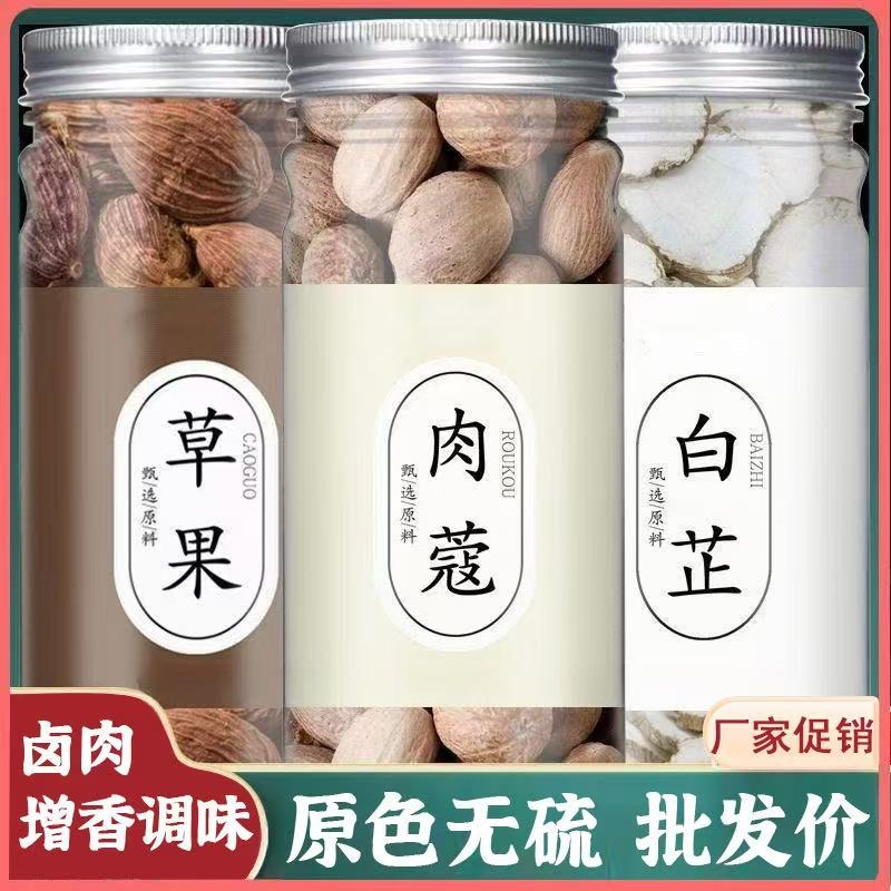 去腥组合装草果香料白芷肉蔻正宗调料灌装组合八角煲汤卤炖羊牛肉