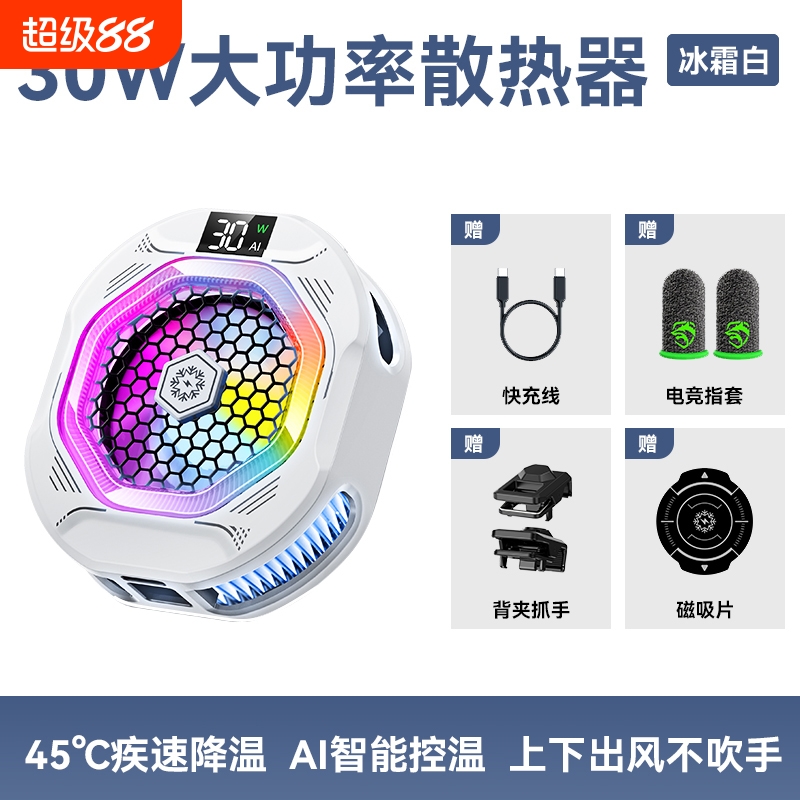 30W超大功率手机散热器狂暴降温