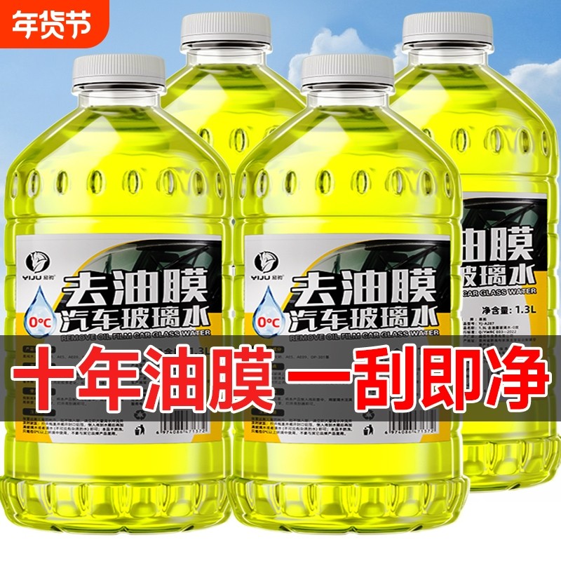 去油膜汽车玻璃水浓缩四季通用强力除油膜净雨刮水夏季专用去除剂