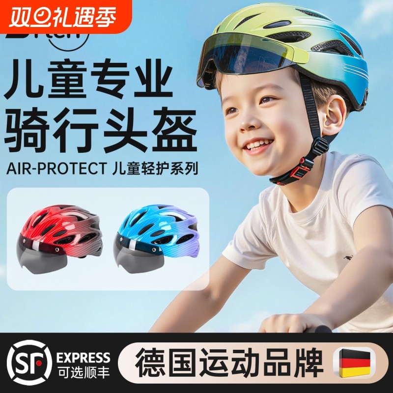 德国儿童自行车头盔骑行装备透气男女孩山地车单车青少年安全帽