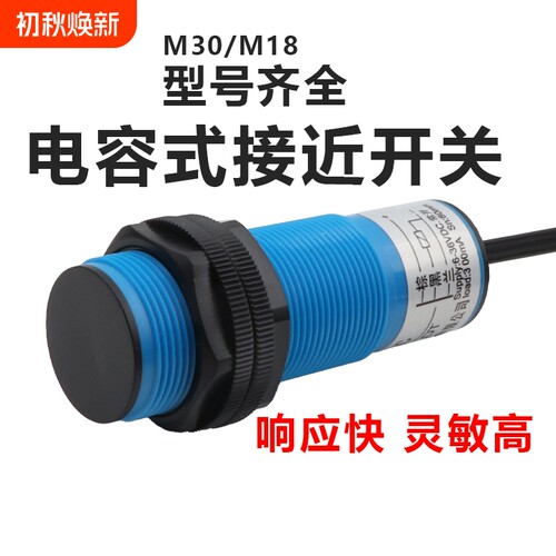 电容式料位接近开关CJM30-10A2