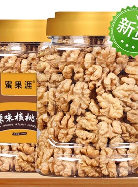 核桃仁2025新货原味去皮核桃新鲜生熟薄皮大肉坚果零食批发罐装