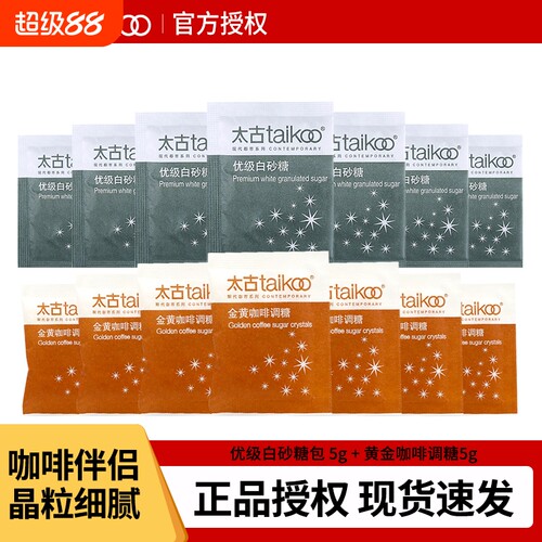 太古白砂糖包咖啡伴侣小包装