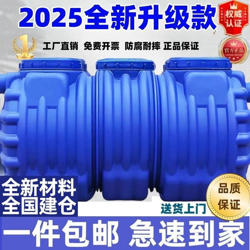 三格塑料化粪池罐自建房专用