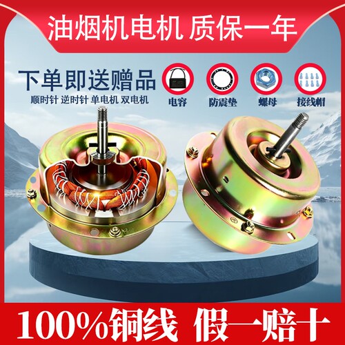 吸抽油烟机电机大功率马达