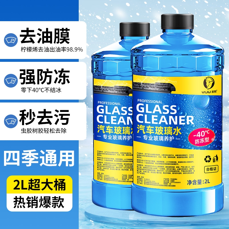【-40℃防冻大容量】去污玻璃水