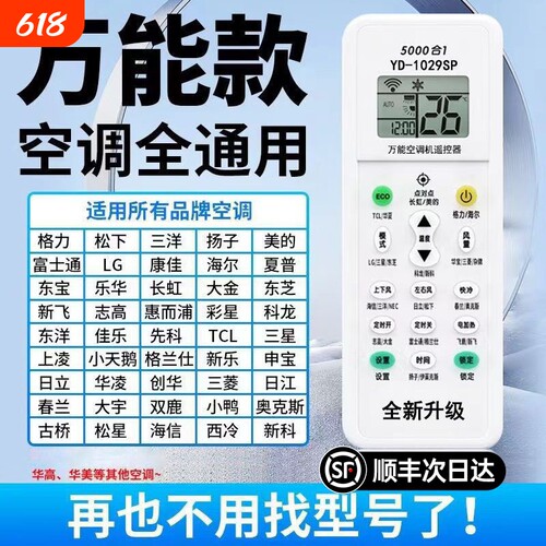 【官方正品】万能空调遥控器通用款全部摇适用格力美的海尔创维志高东宝TCL夏宝伊莱奥克斯惠而浦美博大金696