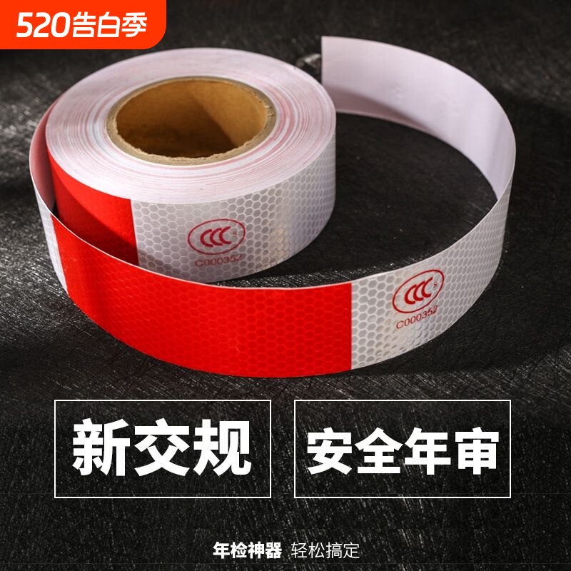 货车反光贴车身反光条汽车贴纸红白警示反光膜专用安全神器夜间