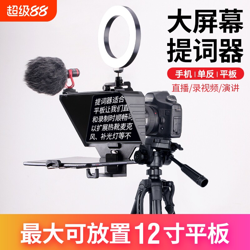 大屏幕提词器直播专用相机手机平板口播支架演讲会员智能主播视频录制单反微单投屏软件通用便携设备蓝牙拍摄图片