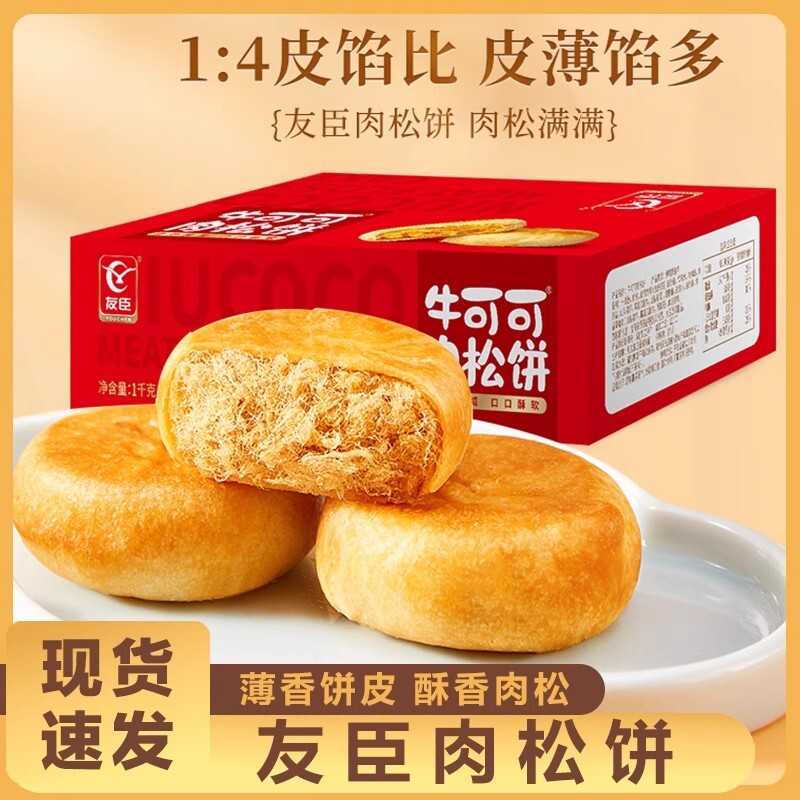 友臣正宗原味肉松饼1kg面包糕点零食早餐面包小吃休闲食品