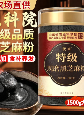 纯熟黑芝麻粉现磨生发养发营养代餐即食无添加烘焙食用早餐饱腹