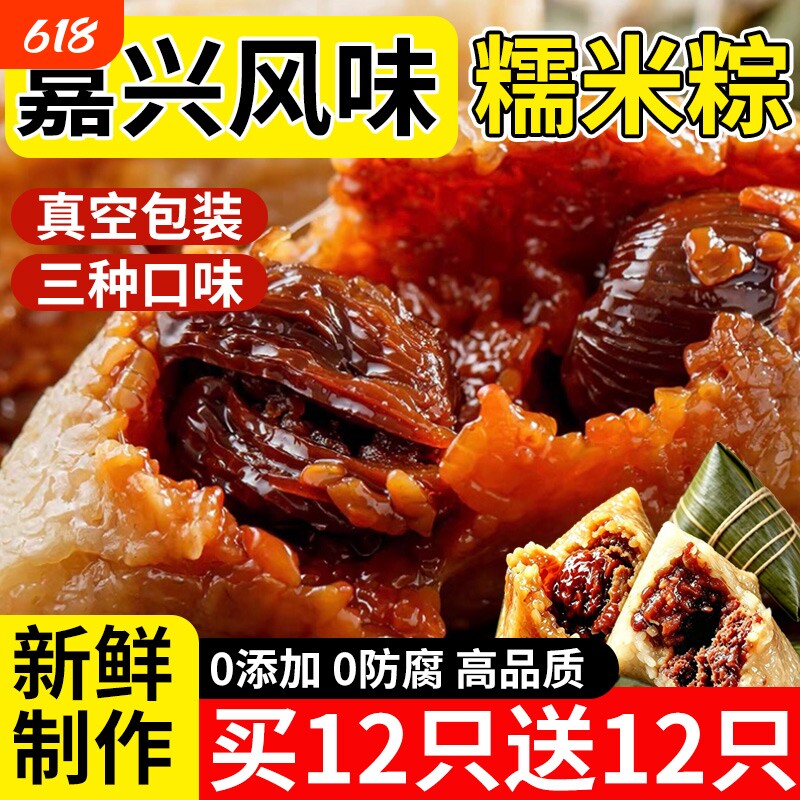 嘉兴粽子蛋黄肉粽甜八宝蜜枣红豆
