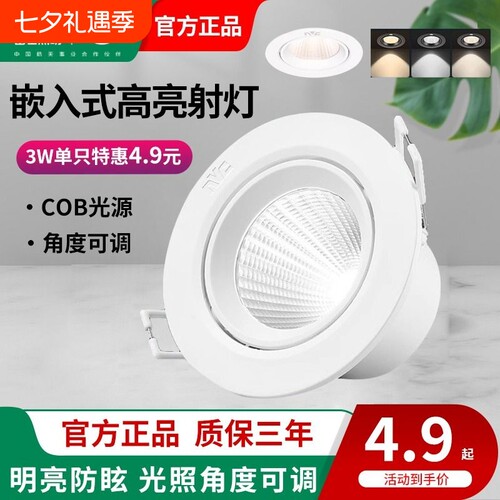 雷士照明嵌入式cob射灯天花筒灯