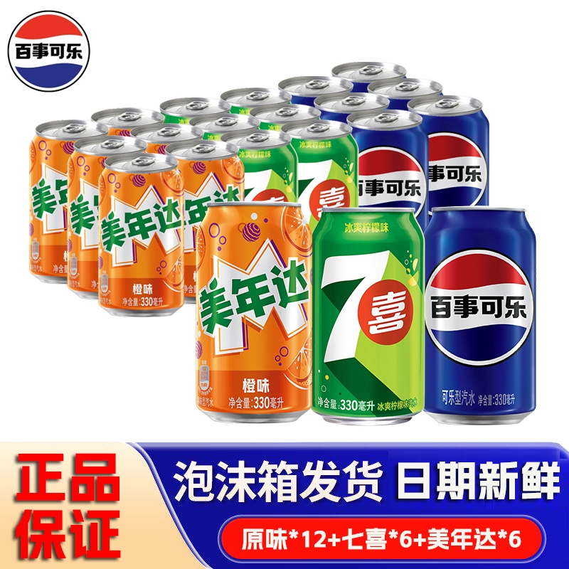 百事可乐七喜美年达24瓶细长罐可乐碳酸饮料整箱罐装汽水柠檬混合