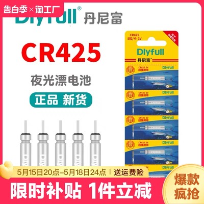 夜光漂电池正品通用CR425超亮夜钓鱼浮漂持久耐用丹尼富电子漂