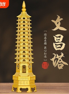 文昌塔13层9层摆件黄铜十三层九层书房办公室客厅工艺品桌面全铜