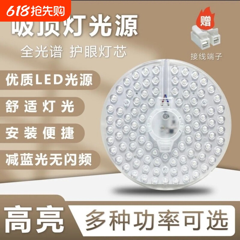 led吸顶灯替换芯改装卧室圆形磁吸式模组节能灯家用简约易安装