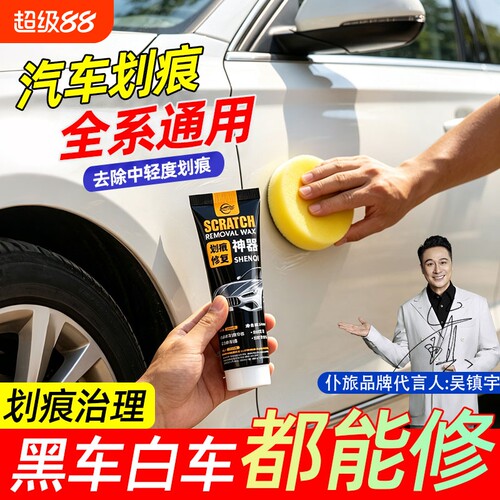 汽车划痕蜡车漆面深度修复神器