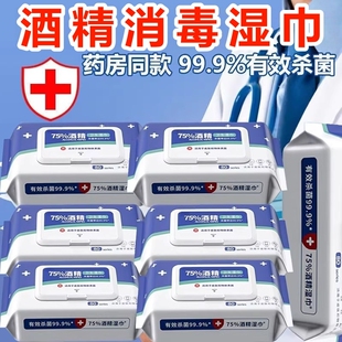 酒精湿巾75度杀菌消毒湿纸巾级品质80抽大包家庭用湿巾纸家用清洁