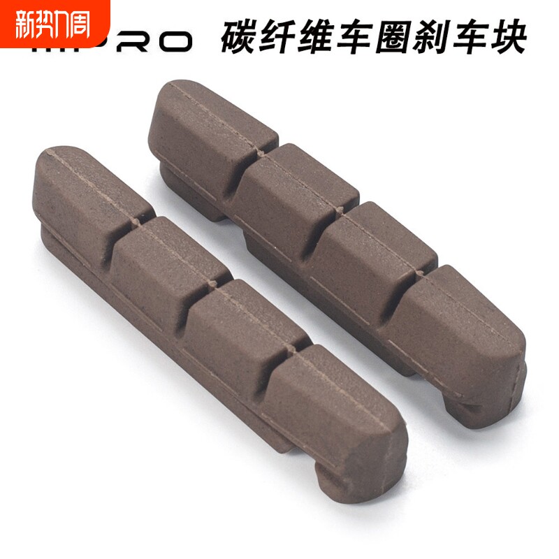 碳纤维轮组专用刹车皮圈刹v刹强力制动公路自行车软木单车刹车片