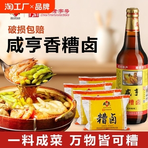 咸亨糟卤360ml7袋香糟卤糟毛豆腌制醉虾蟹凤爪冷菜原料卤水汁调味