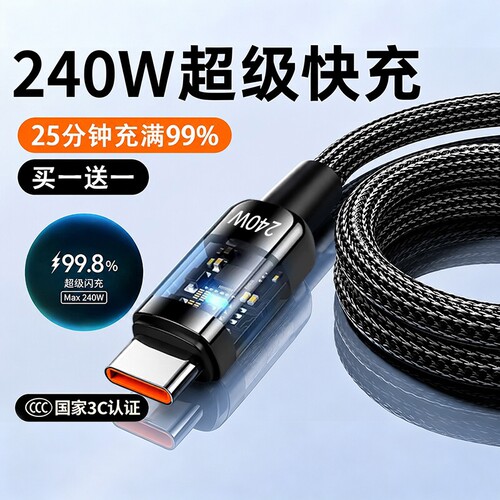 超级快充线讴鸟适用华为/荣耀/小米/OPPO/vivoTypeC240W手机数据线尼龙编织充线充电快充车载线闪充电线接口