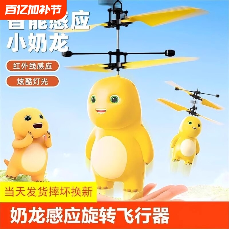 奶龙感应飞行器玩具遥控飞机直升机无人机男孩小学生儿童悬浮手势