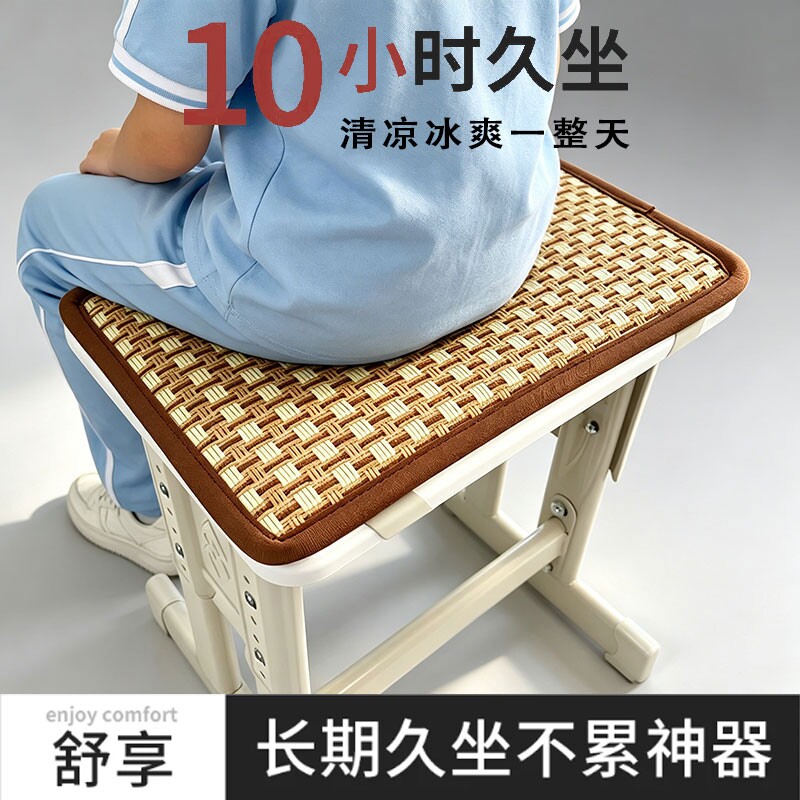 坐垫椅子垫夏季座垫学生教室办公久坐神器藤凉席凳子垫儿童屁股垫