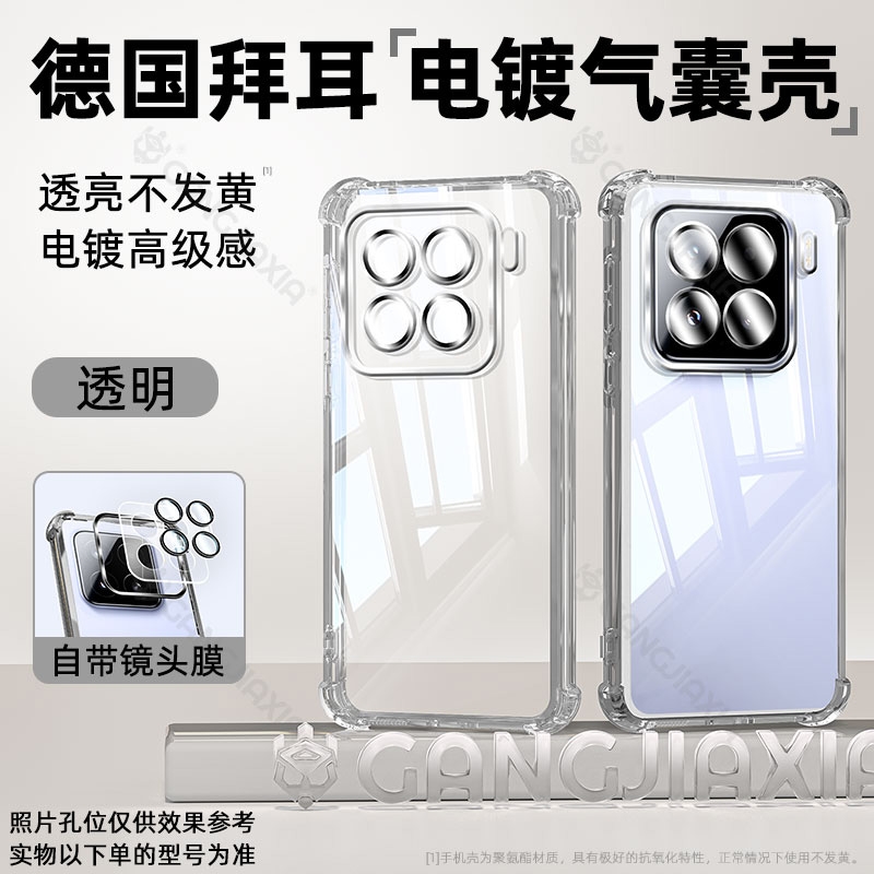 适用小米15四角气囊防摔手机壳小米14Pro透明xiaomi13电镀Ultra保护套男女款12por全包Civi5Pro高级感保护壳