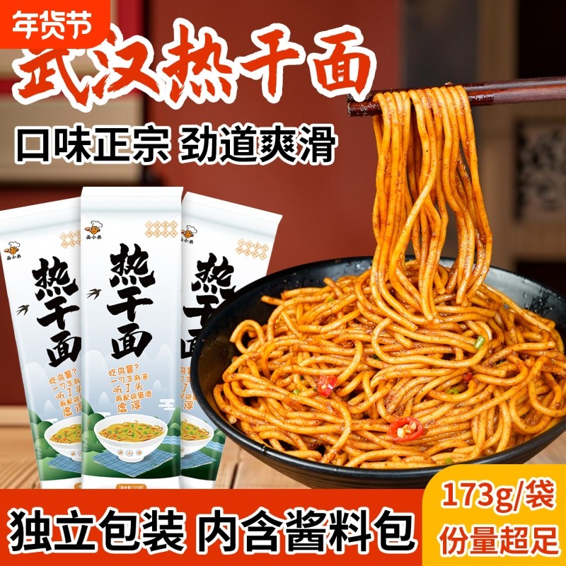 正宗武汉热干面含料包湖北特产速食早餐面条家庭过早夜宵拌面袋装,粮油调味/速食/干货/烘焙,待煮速食面/拉面/面皮/西式面,淘宝优惠券,粉丝福利购,淘宝优惠卷